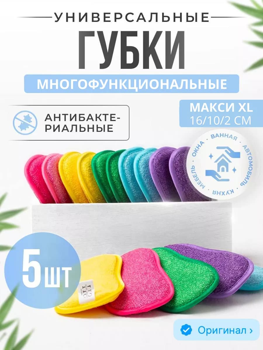 Губки для посуды универсальные, для уборки 5 шт
