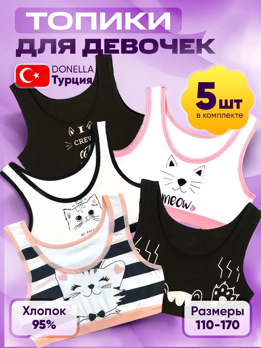 Топы детские и подростковые набор 5 штук