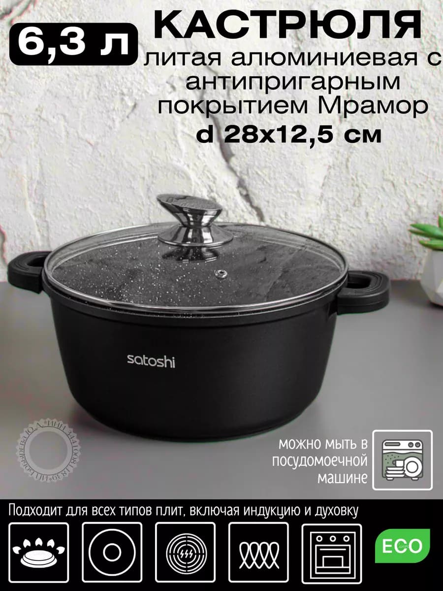 Кастрюля 6,3 л с антипригарным покрытием мрамор, индукция