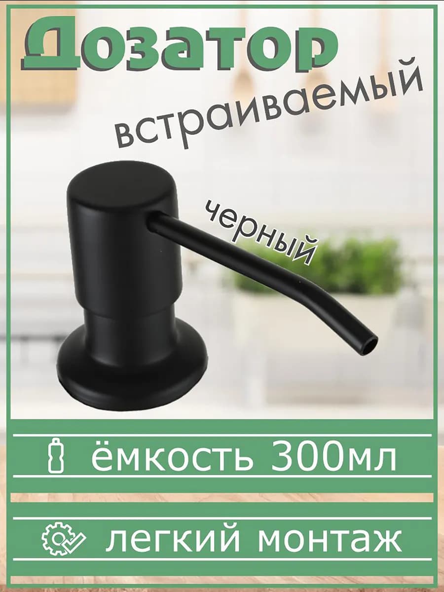 Диспенсер кухонный встраиваемый врезной - фото 1