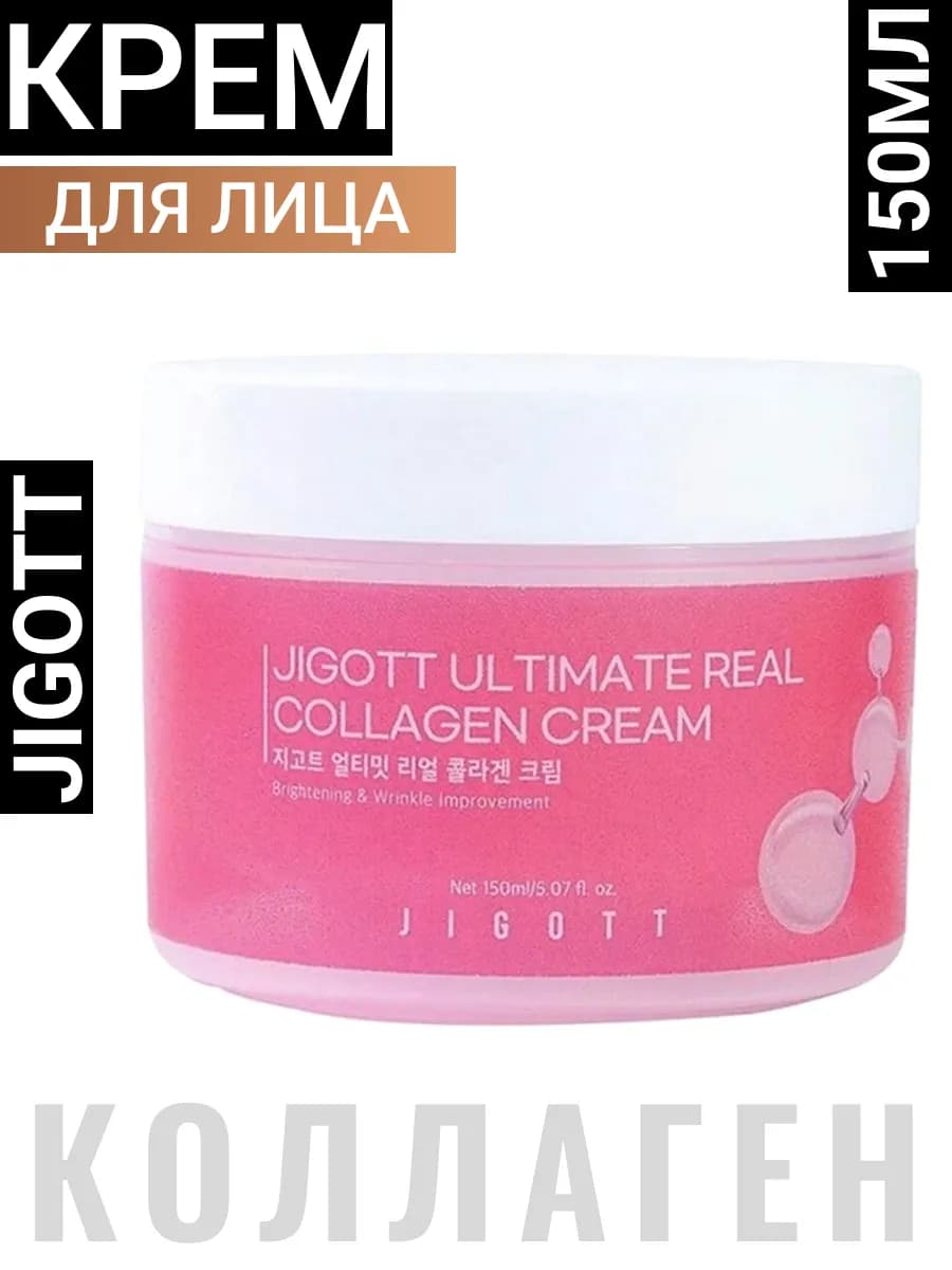 Антивозрастной крем для лица с коллагеном Корея жигот