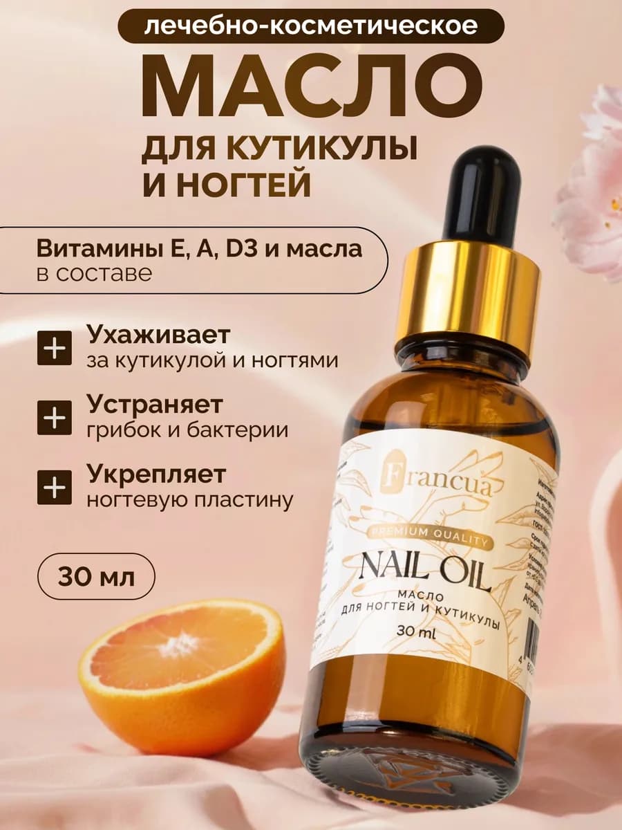 Масло для кутикулы и ногтей 30 мл