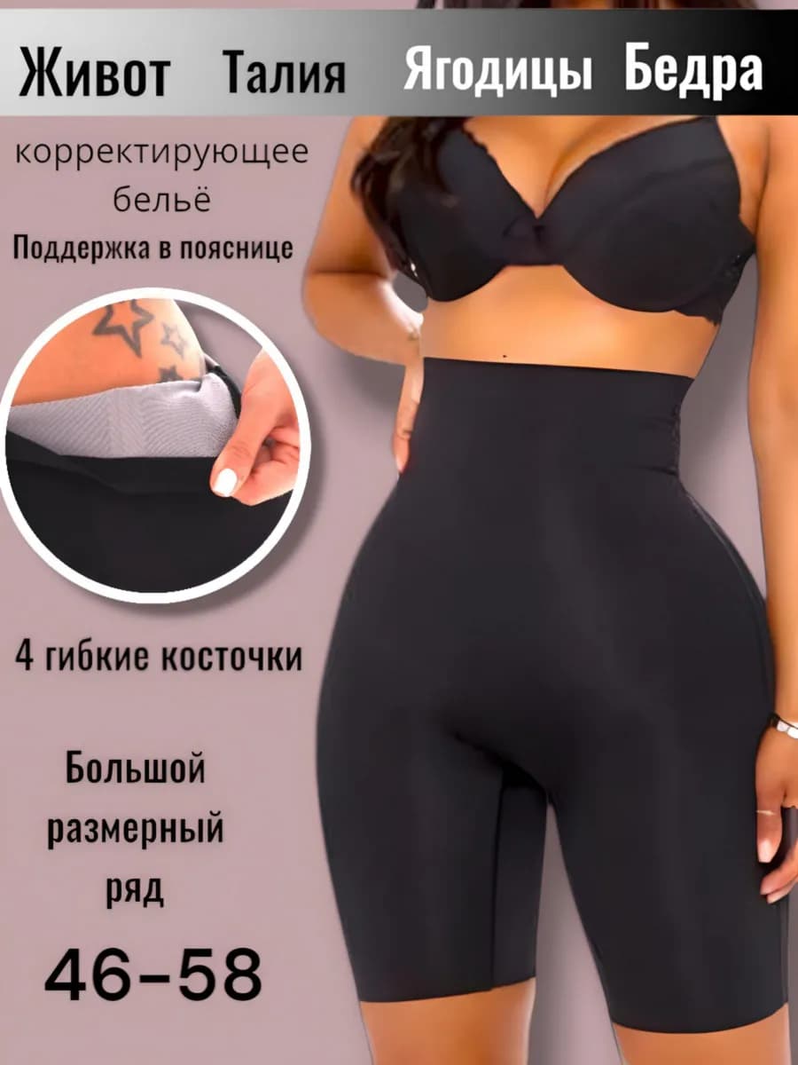 Трусы шорты утягивающие панталоны