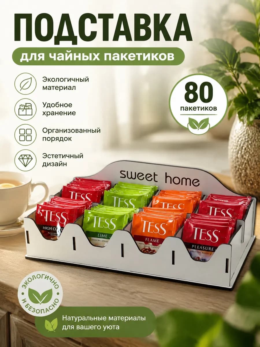 Подставка под чайные пакетики деревянная
