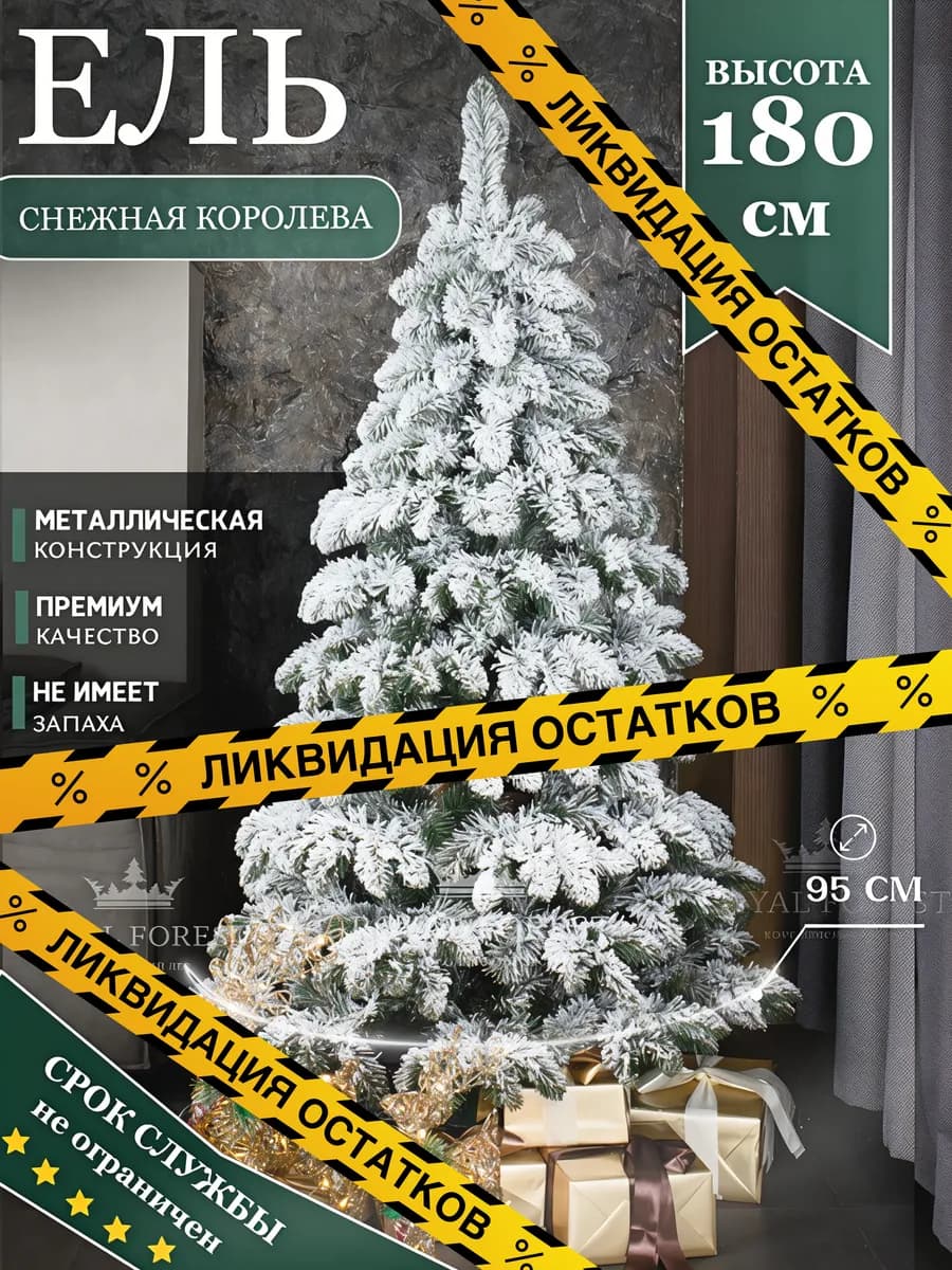 Елка искусственная Снежная королева 160