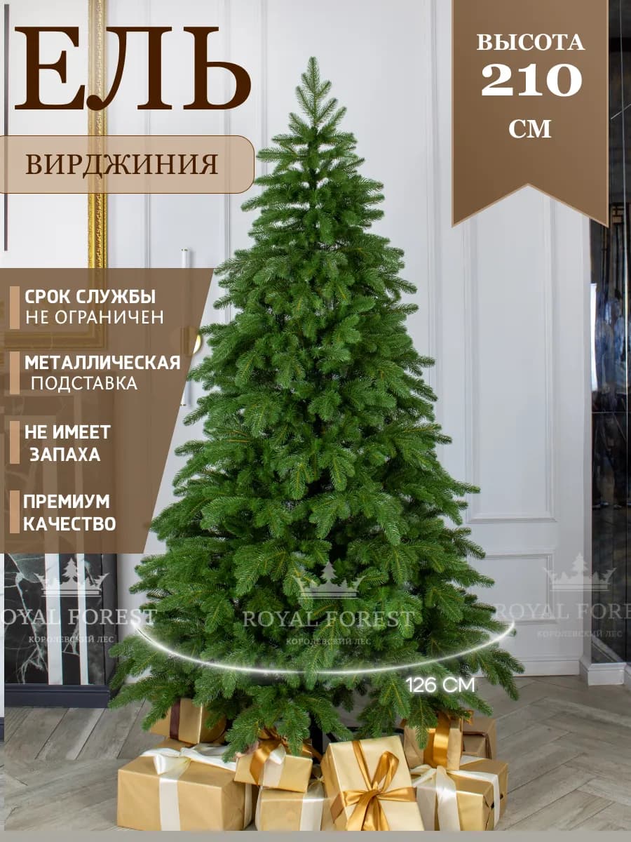Елка искусственная Вирджиния 210 на новый год 2025