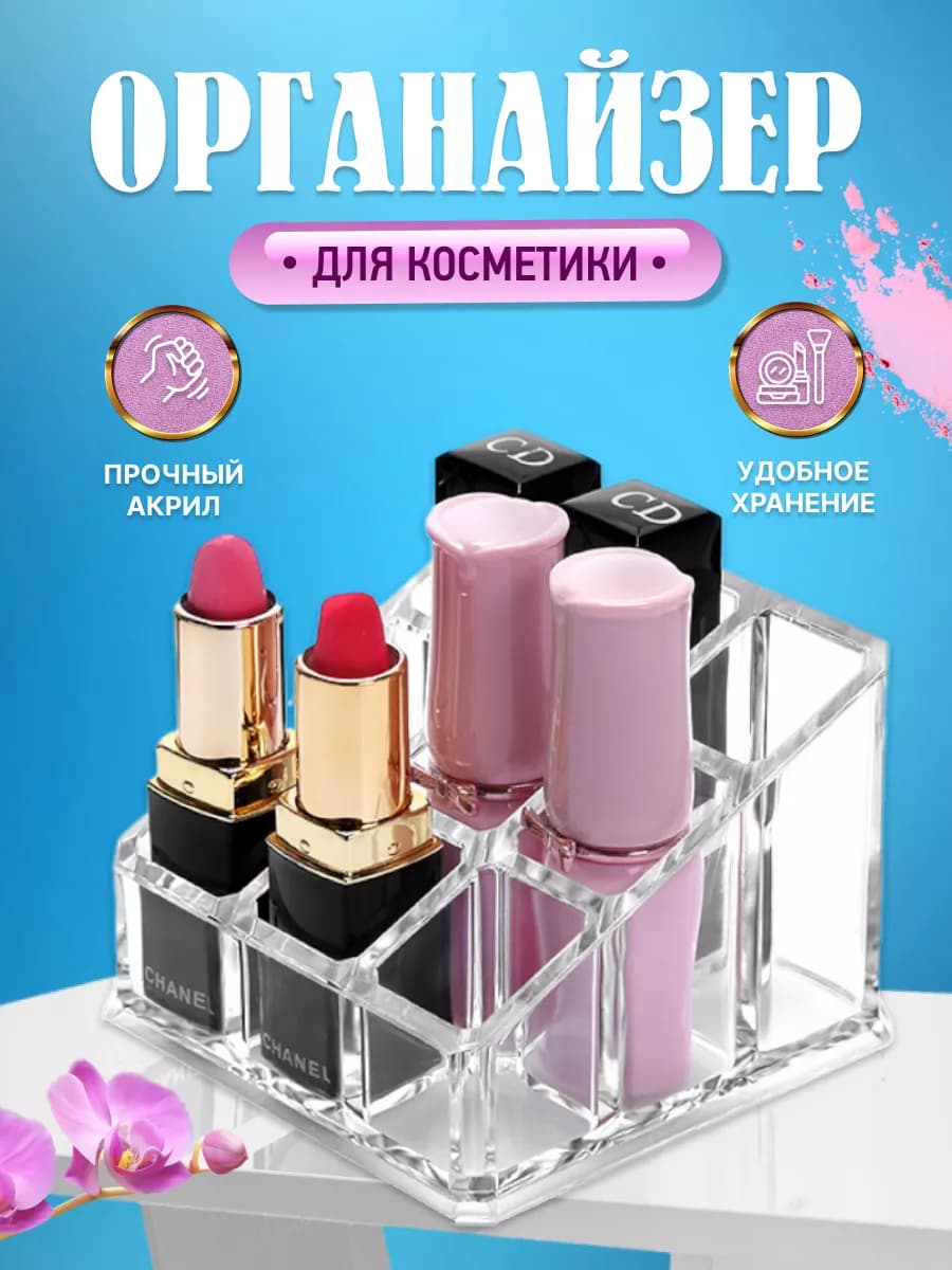 Органайзер для хранения помад подставка для лаков