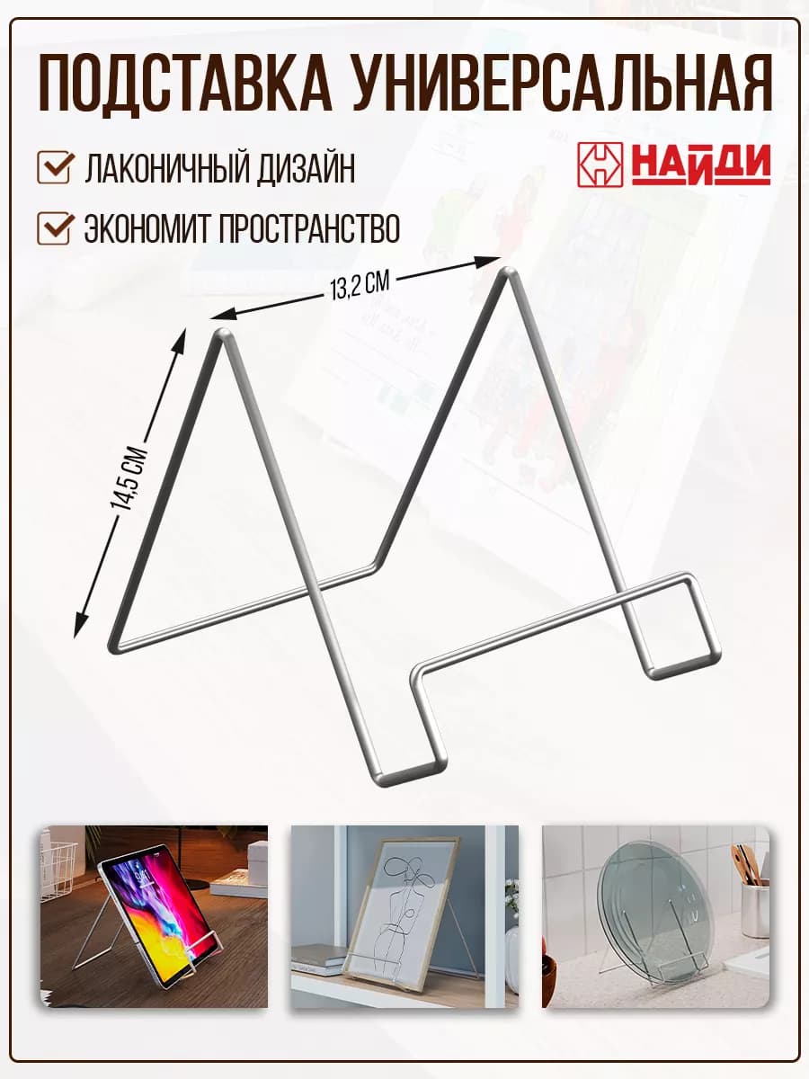 Подставка держатель для тарелок досок книг учебников