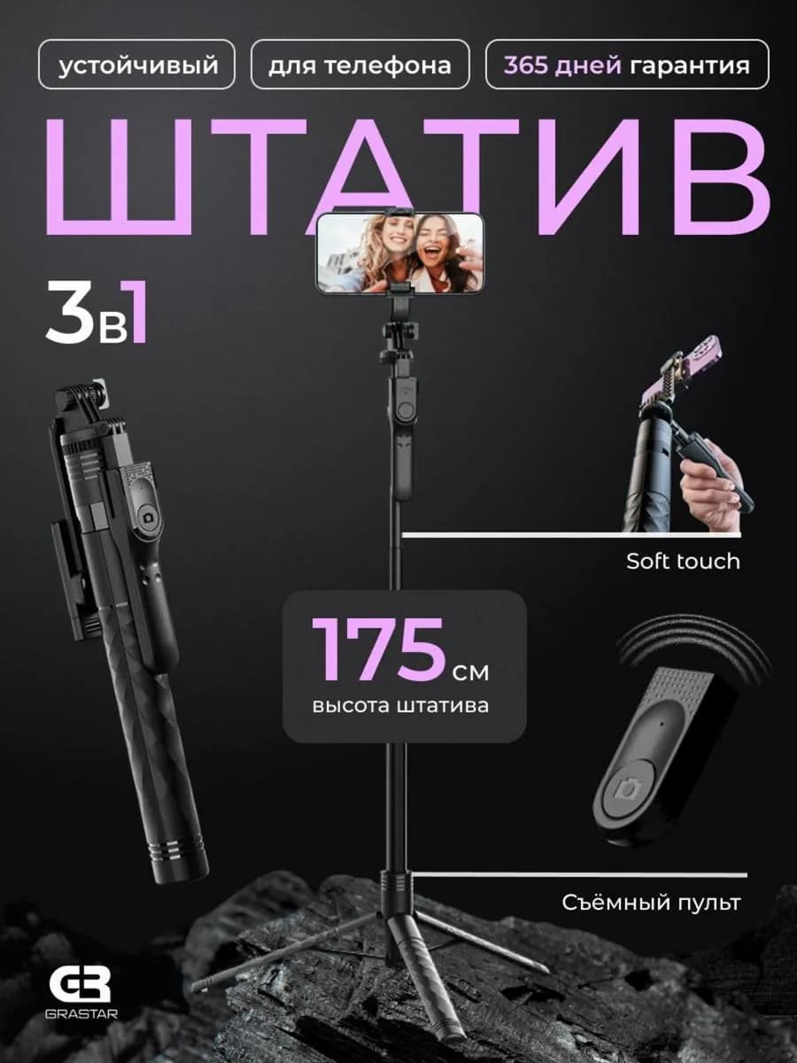 Штатив для телефона 3в1 монопод напольный