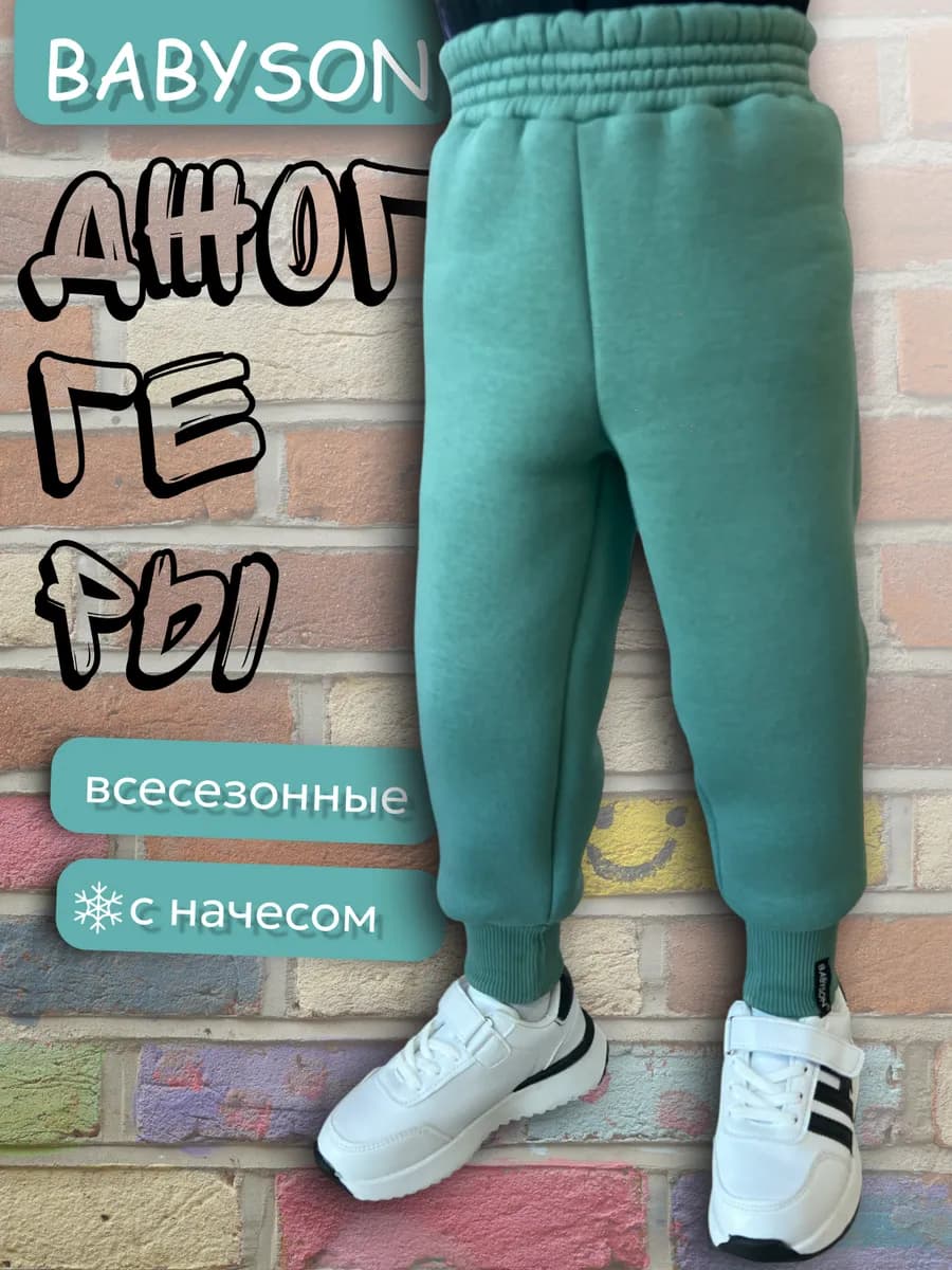 Брюки джоггеры утепленные для мальчика и девочки с начесом