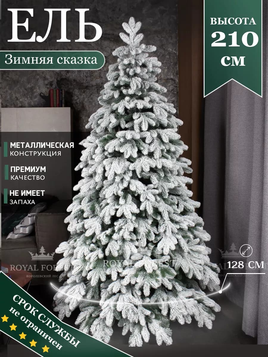 Елка искусственная Зимняя сказка