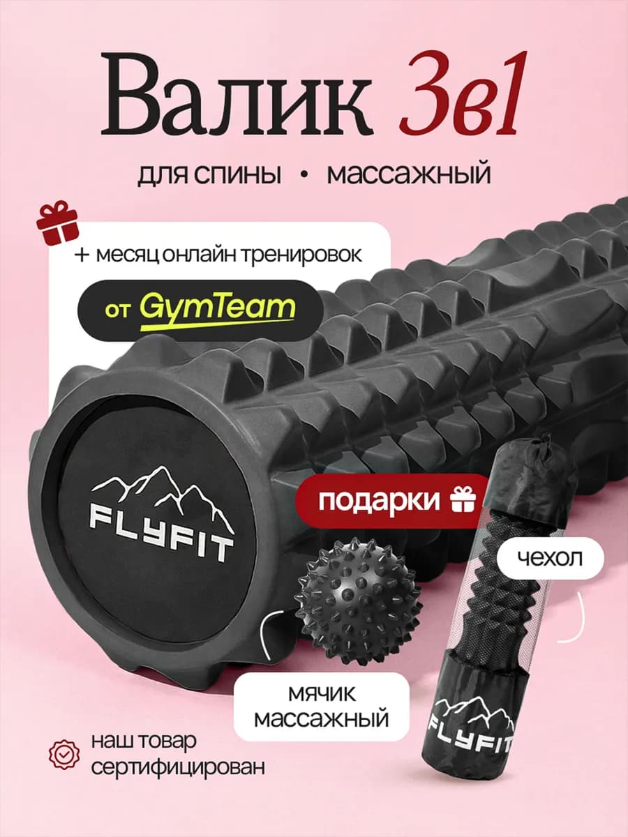 Мфр Ролик массажный Валик для Спины спортивный
