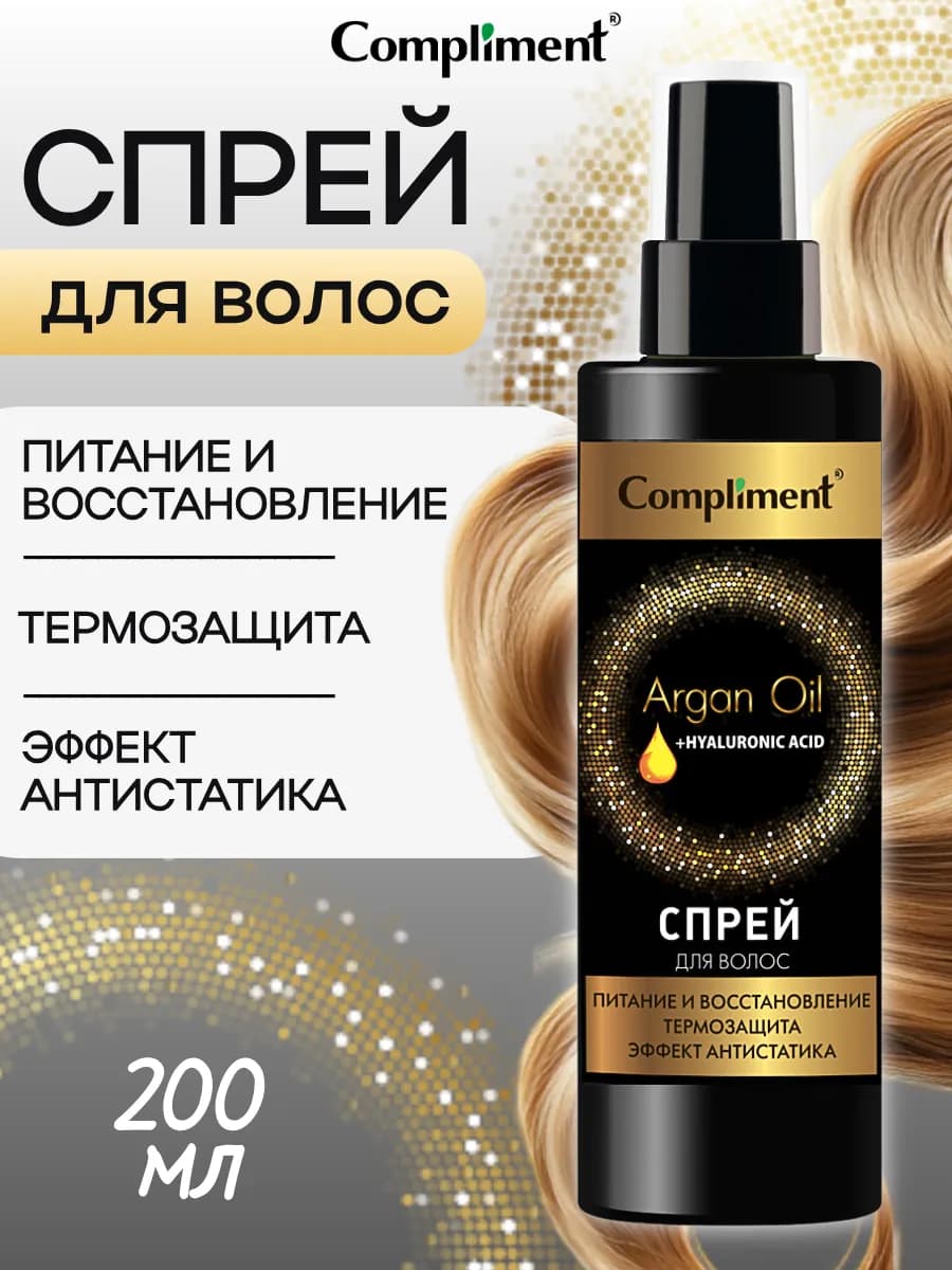 Спрей для волос питание и восстановление, 200мл