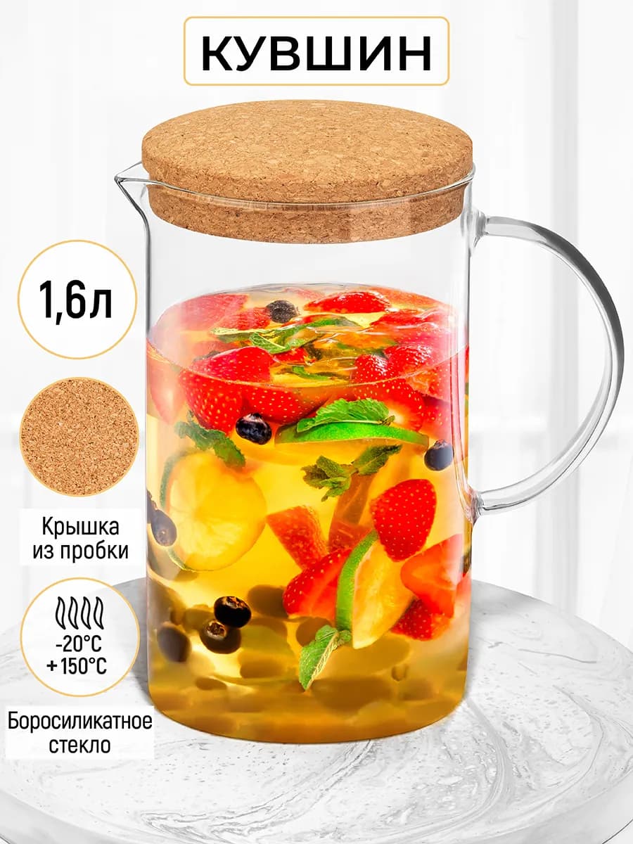 Кувшин-графин для воды с крышкой "Crystal glass", 1,6 л