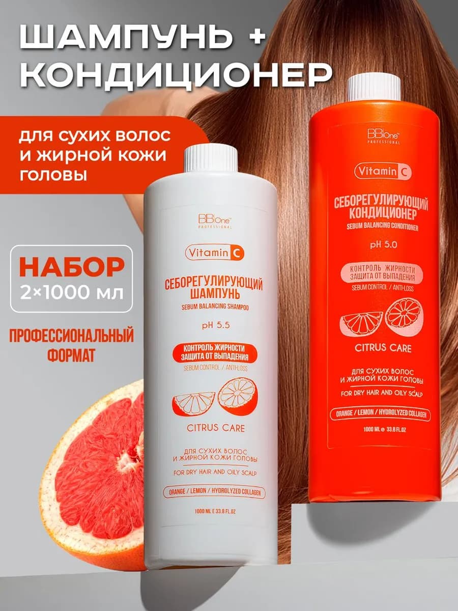 Набор для сухих волос и жирной кожи головы Citrus Care