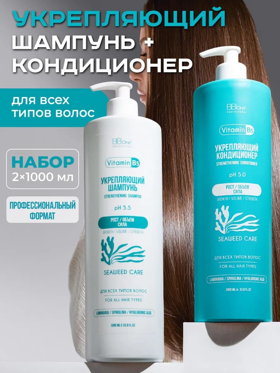 Набор для укрепления и объема волос