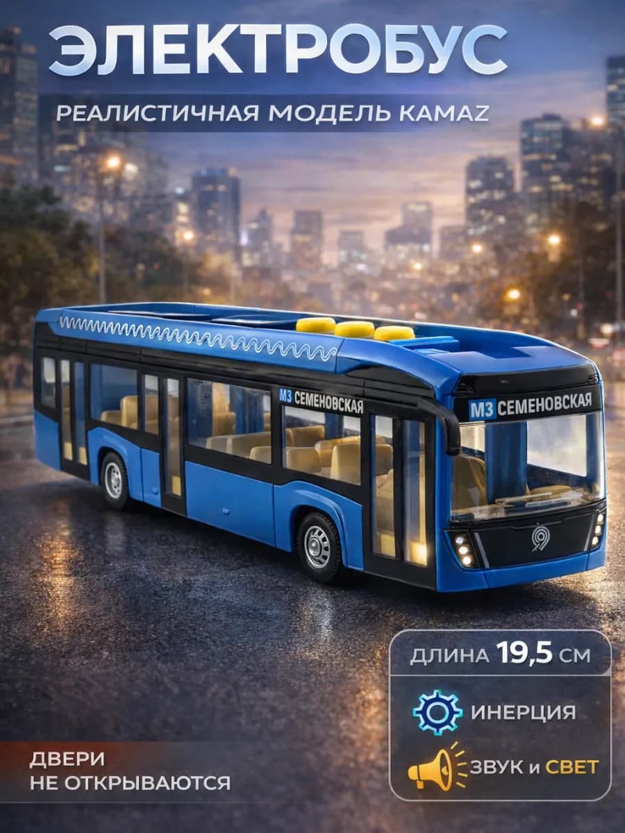 Автобус электробус игрушка