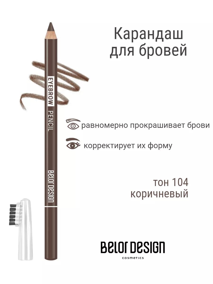 Карандаш косметический для бровей и макияжа party