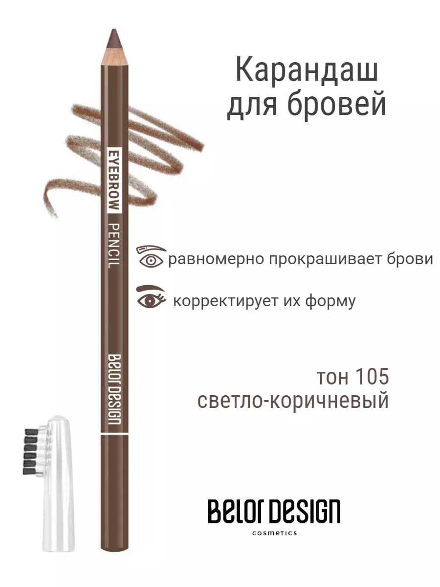 Карандаш косметический для бровей и макияжа party