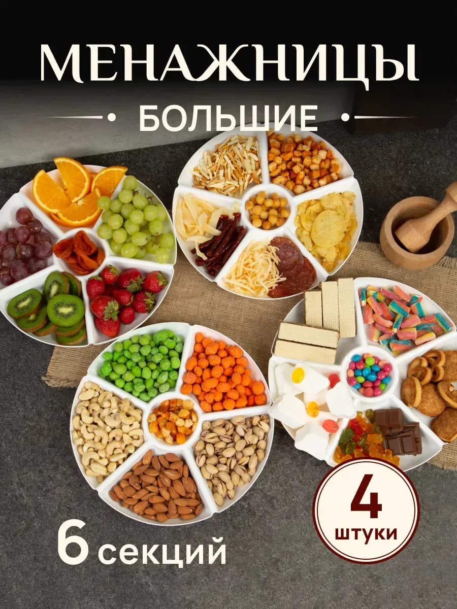 Менажница пластиковая белая посуда для сервировки