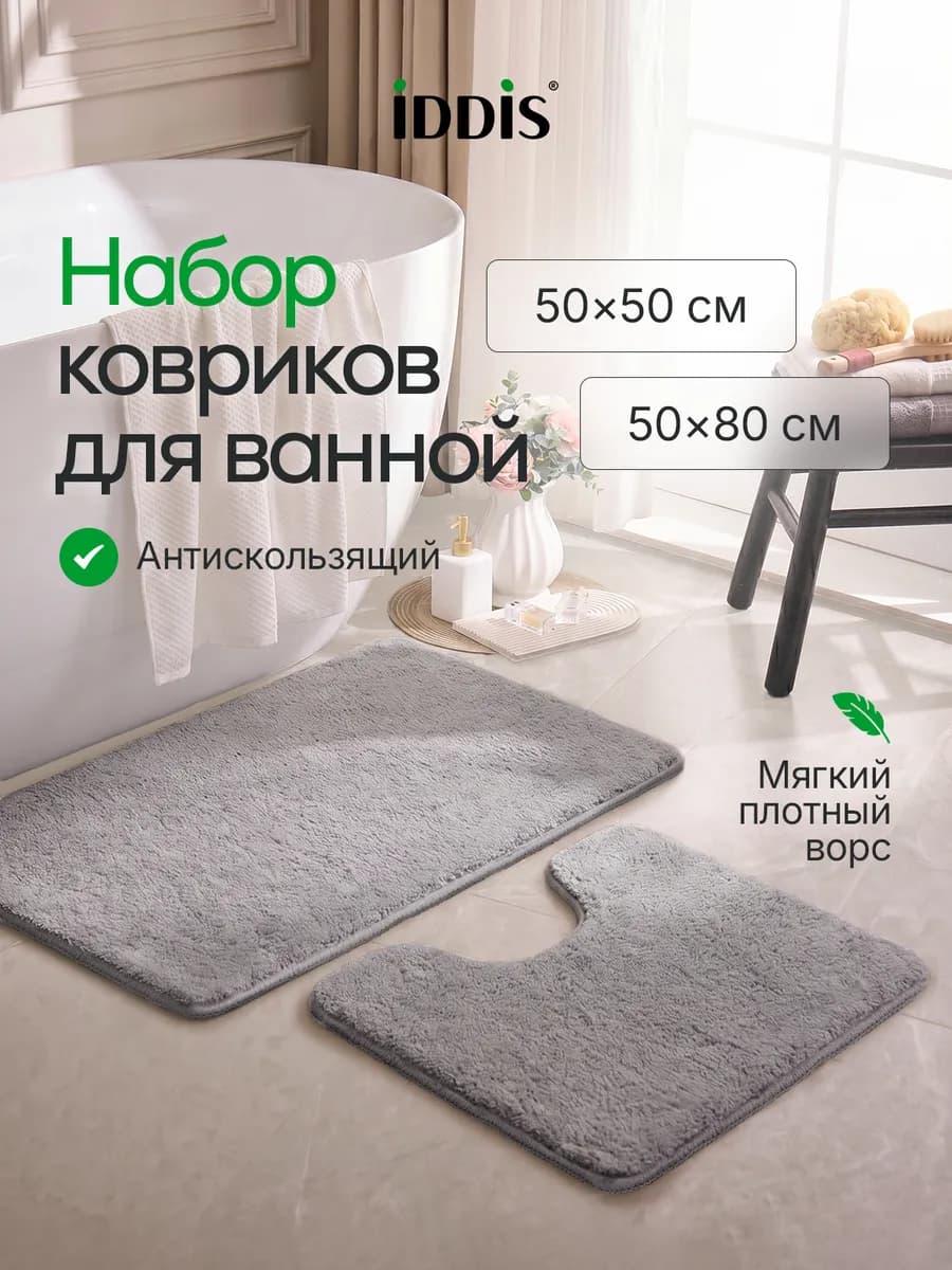 Набор ковриков для ванной 50х80,50х50