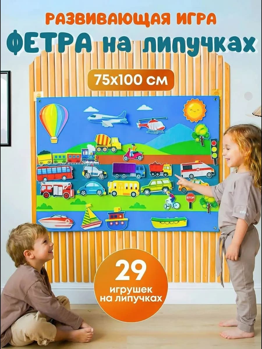 Игра на липучках из фетра Дорога и транспорт