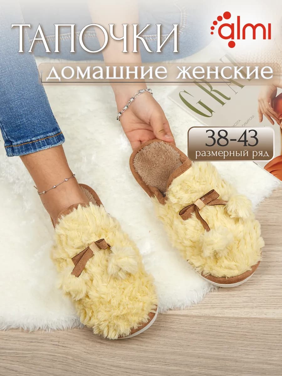 Тапочки домашние женские меховые