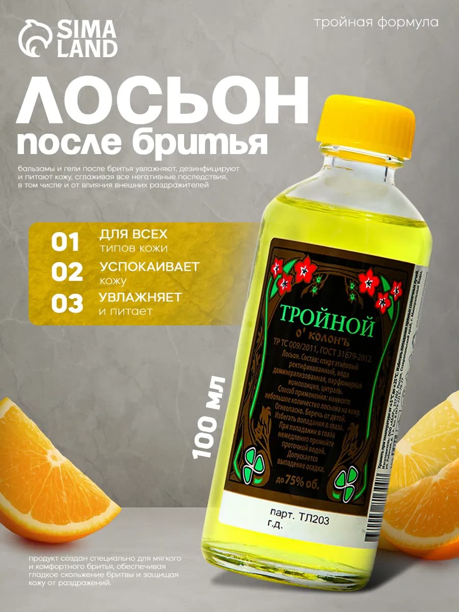 Лосьон одеколон мужской после бритья 100 мл