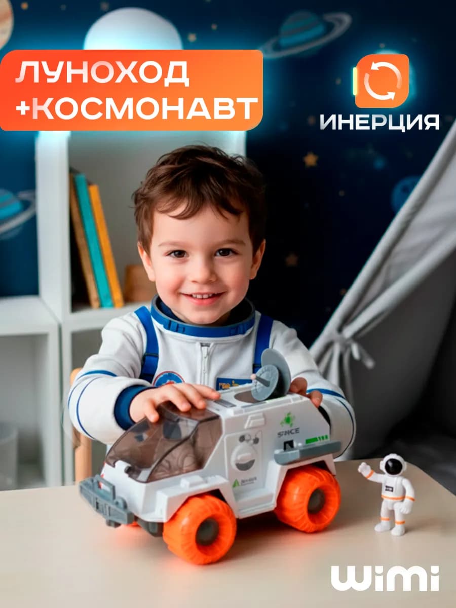 Инерционная машинка луноход с космонавтом