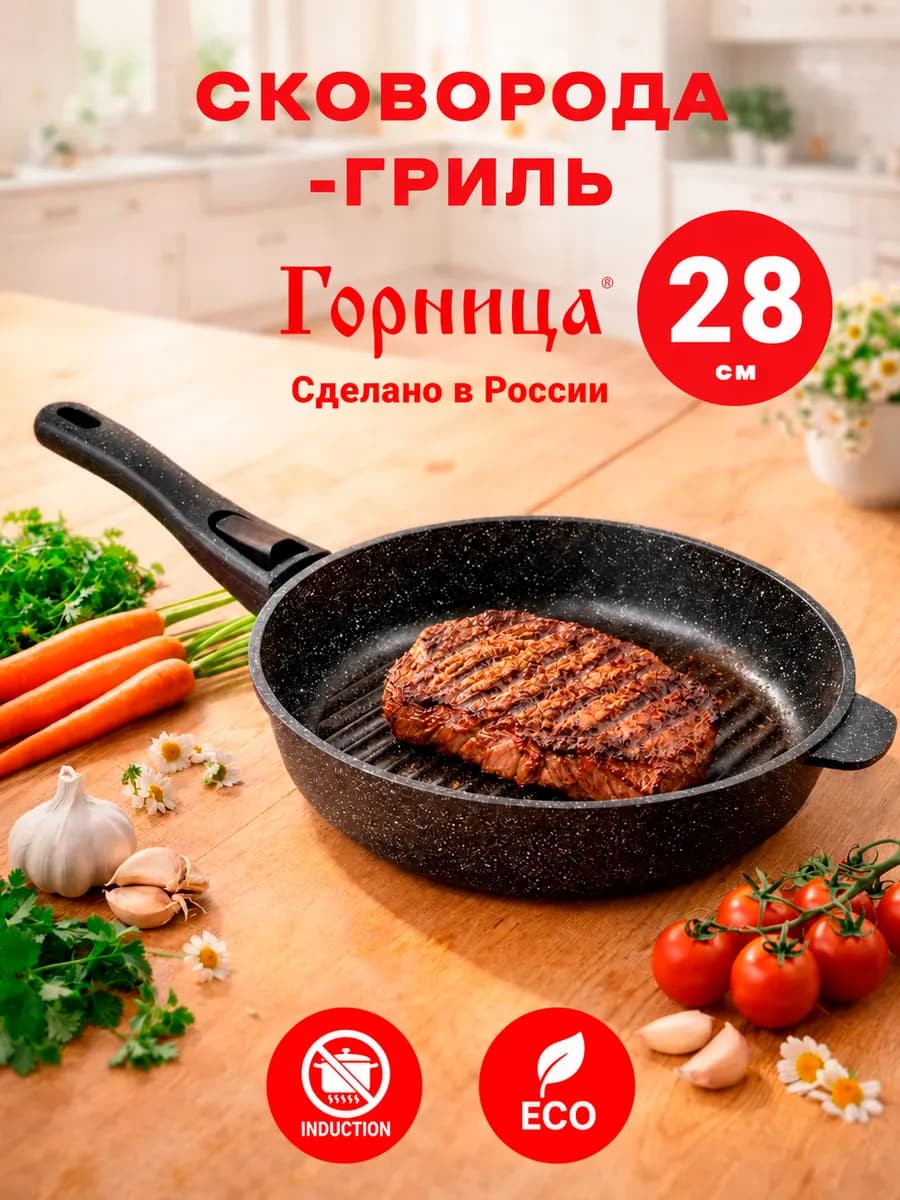 сковорода гриль
