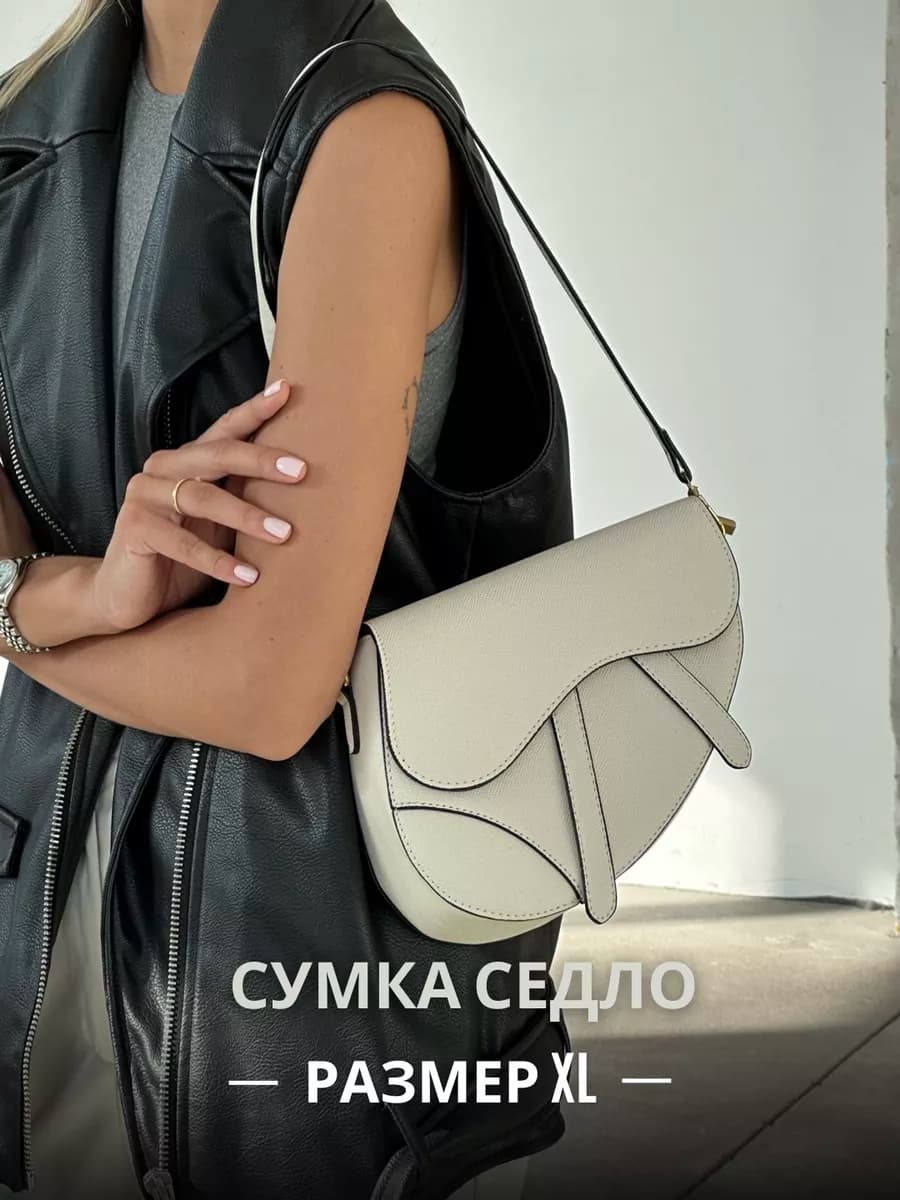 Сумка через плечо кросс-боди
