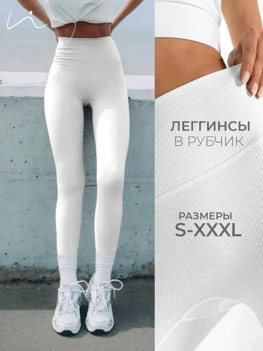 Леггинсы в рубчик спортивные лосины для фитнеса