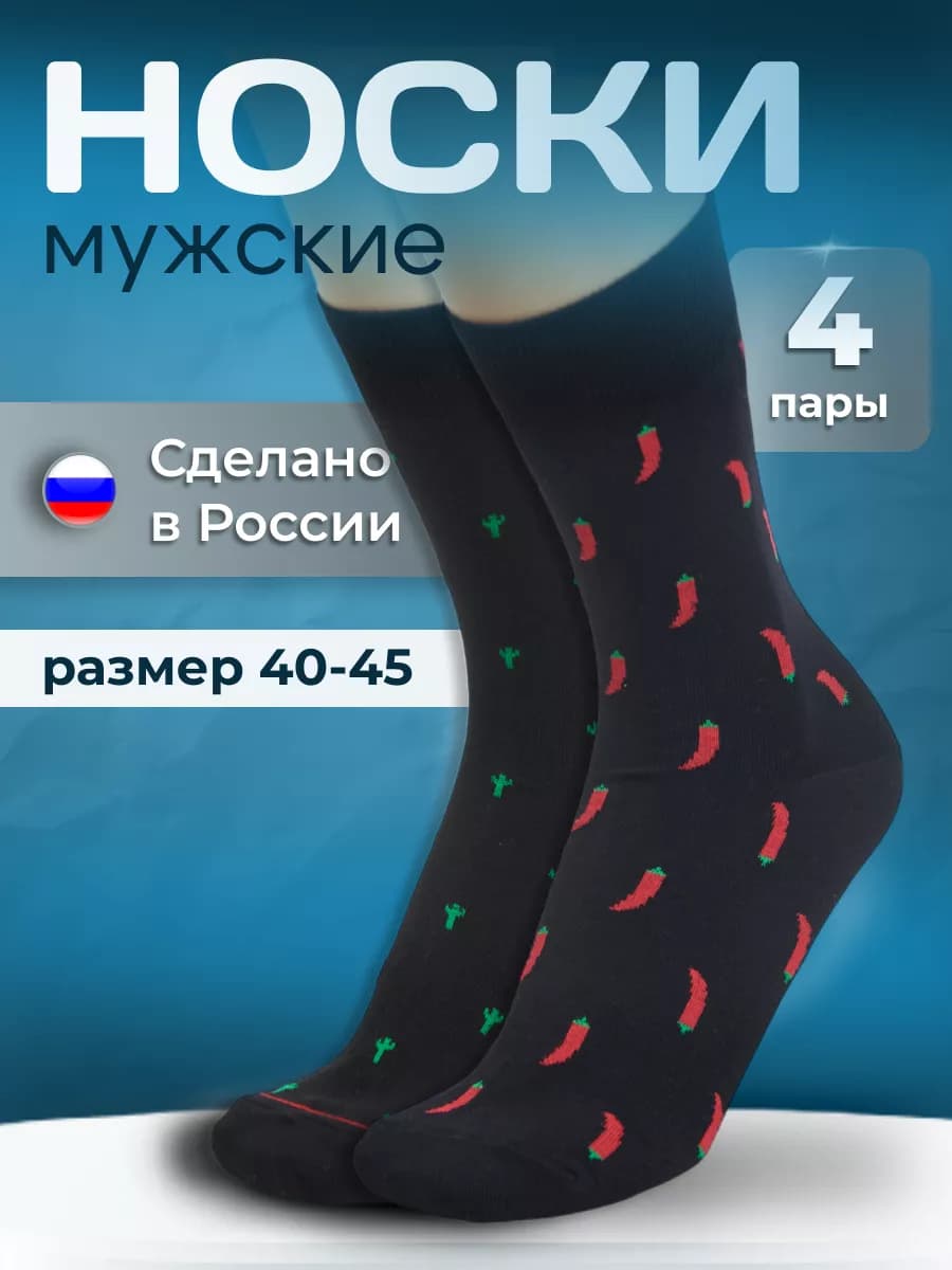 носки с принтом длинные набор 4 пары