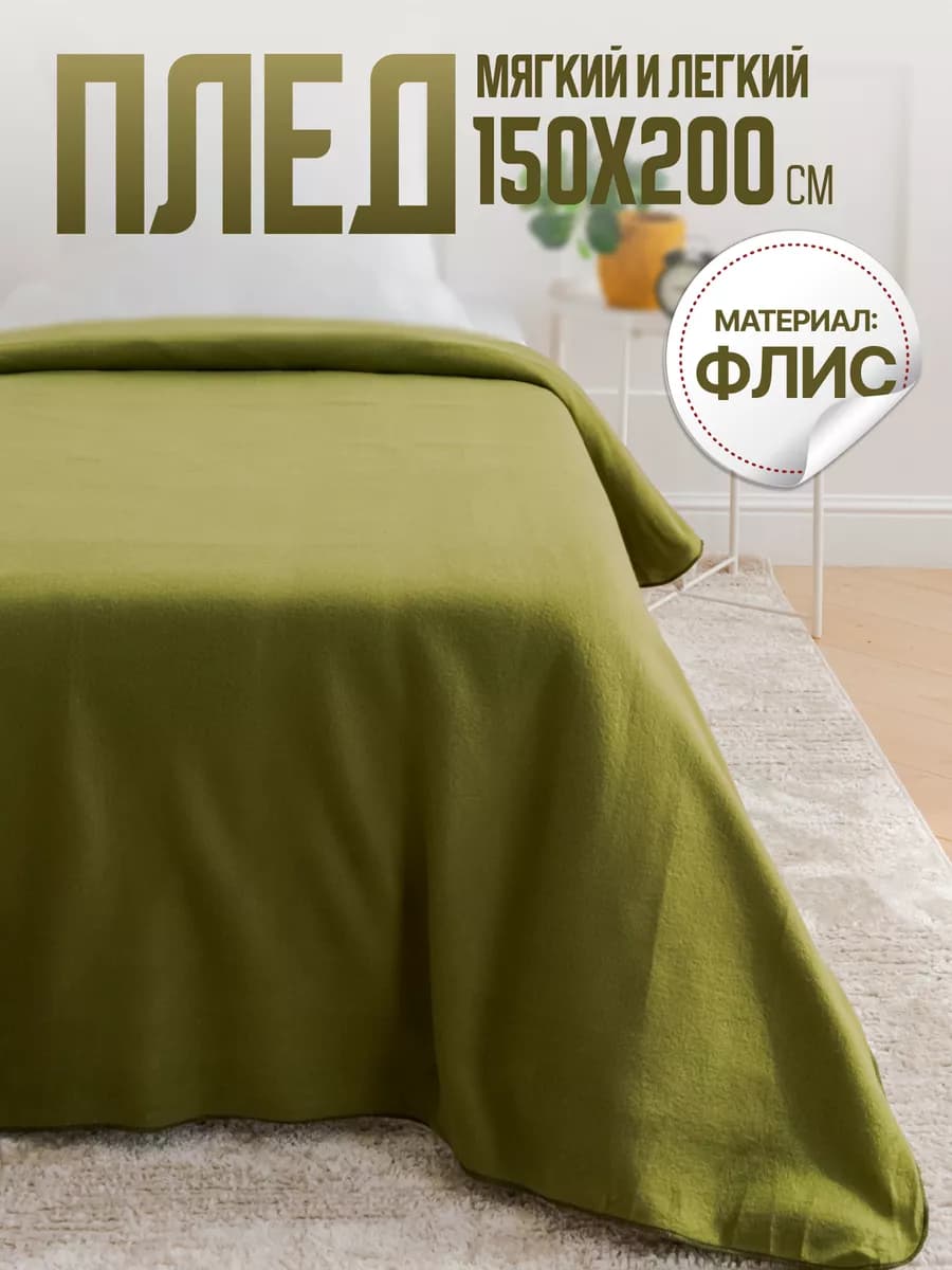 Плед флисовый детский 150х200 на кровать
