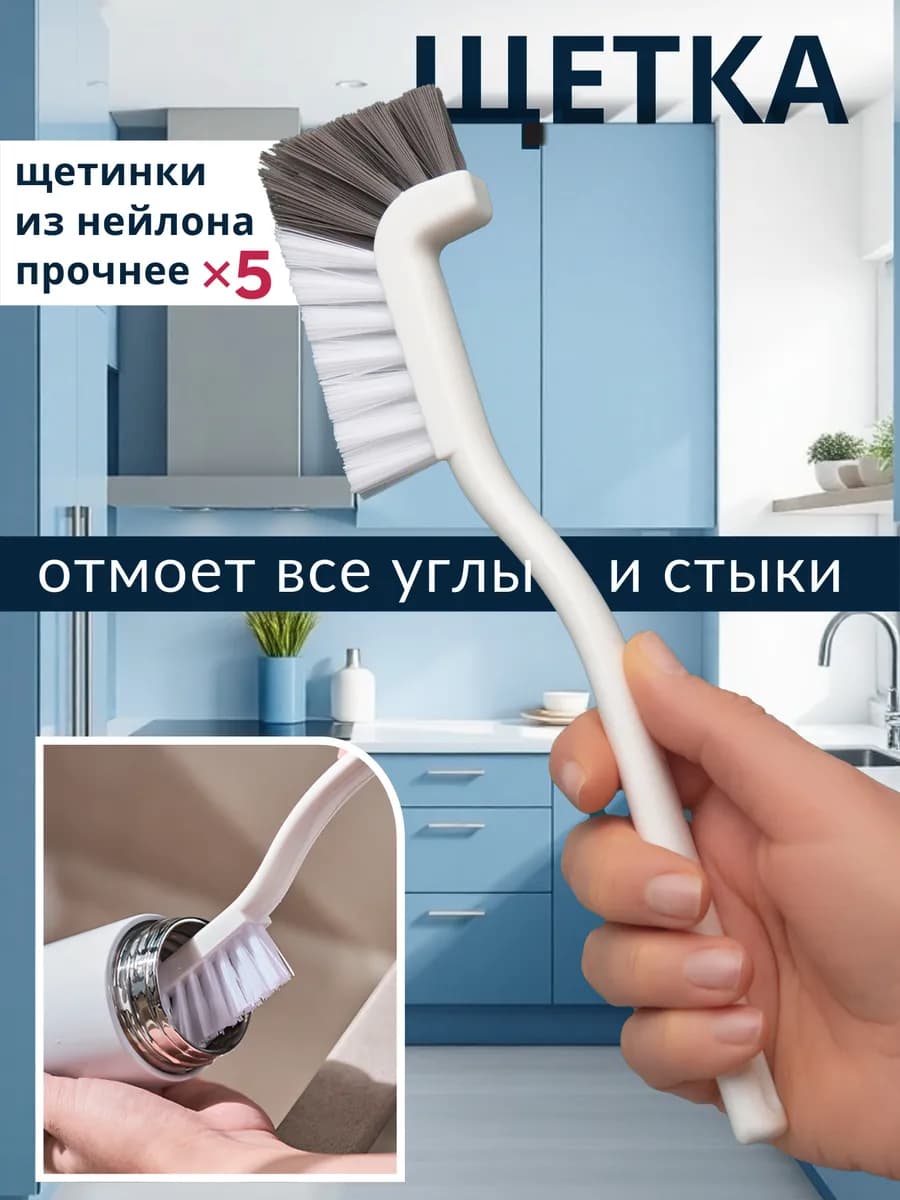 Щетка для уборки в труднодоступных местах