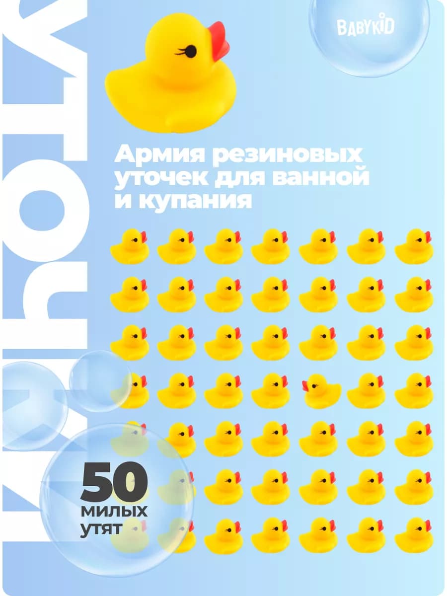 Игрушки для ванной уточки