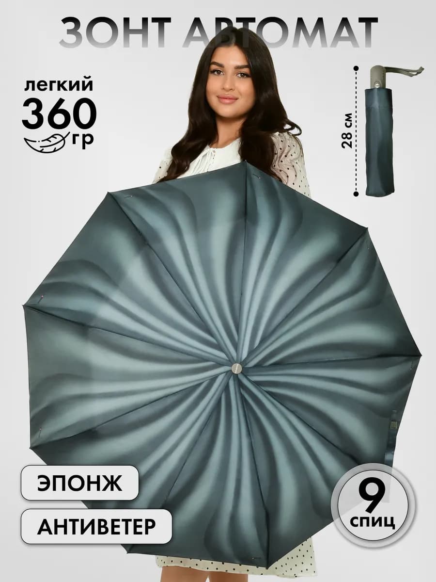 Зонт автомат легкий антиветер