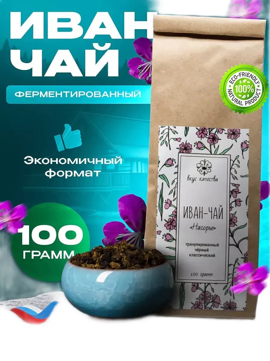 Иван чай гранулированный ферментированный