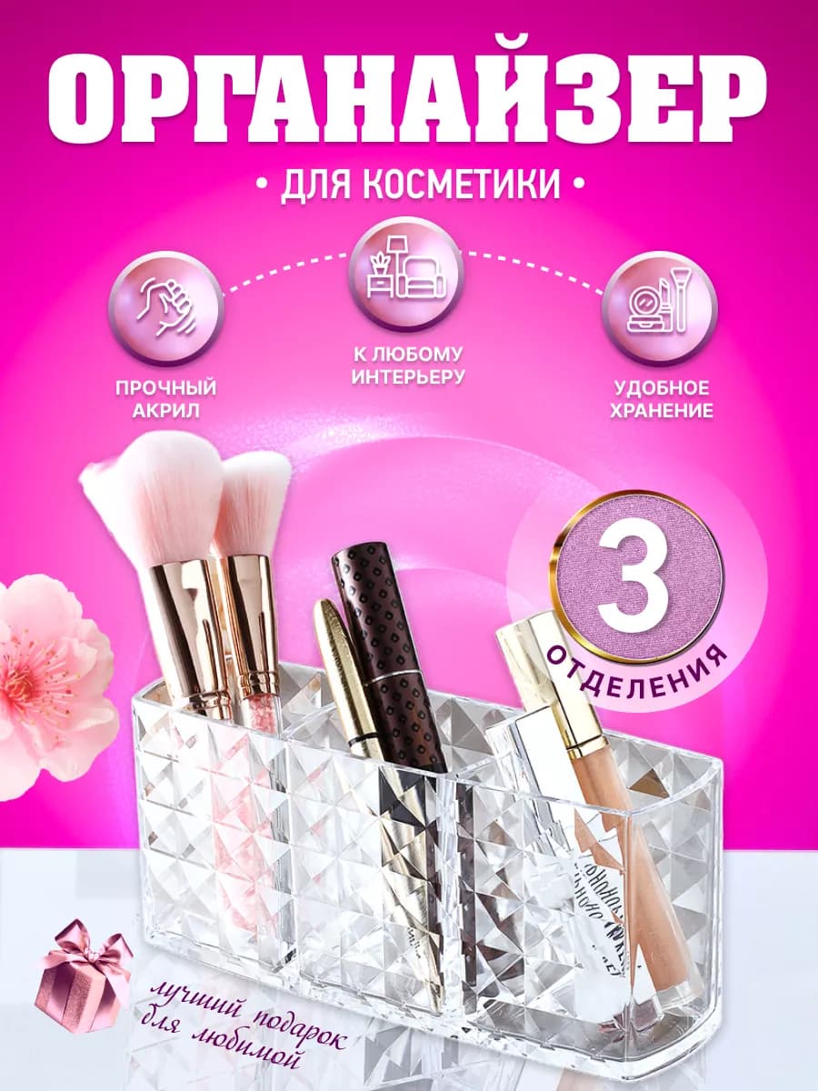 Органайзер подставка для косметики кистей