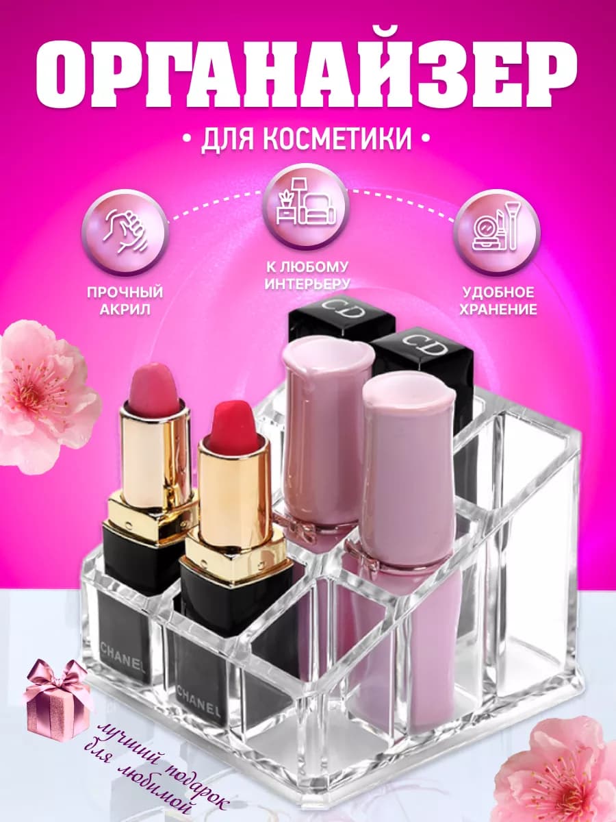 Органайзер для хранения помад и лаков