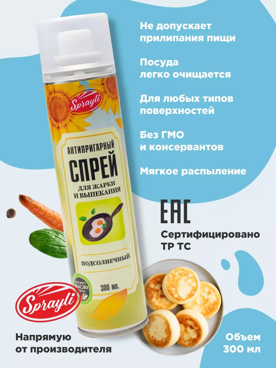 Масло спрей для жарки и выпекания антипригарный 300 мл