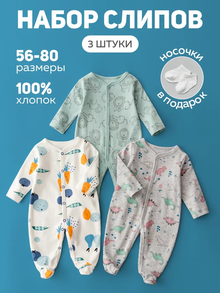 Слип для новорожденных на кнопках комплект