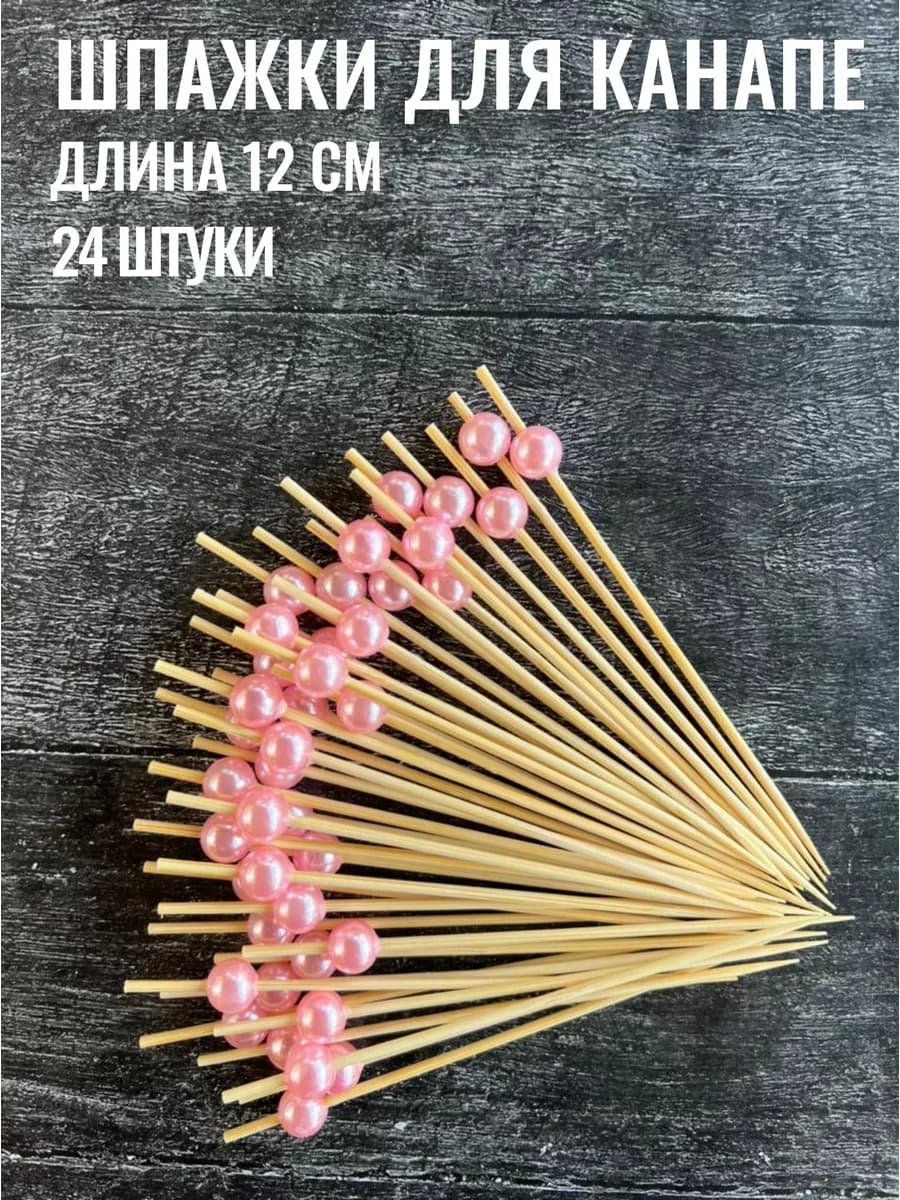 Шпажки пики деревянные для фуршета