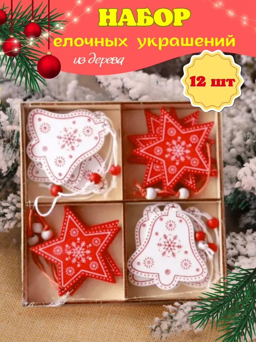 Новогодние деревянные елочные игрушки набор украшений