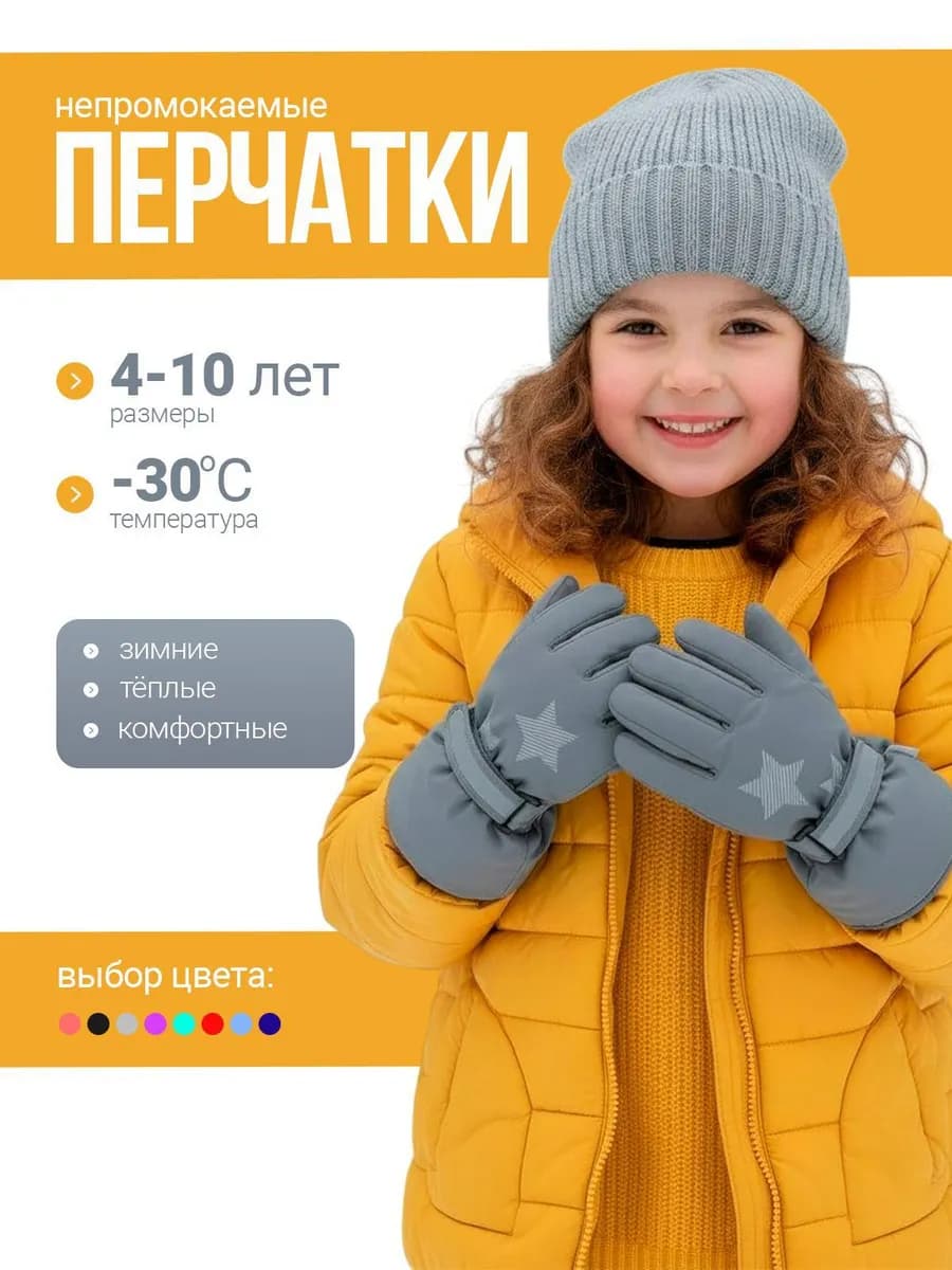 Перчатки детские непромокаемые на флисе до -30