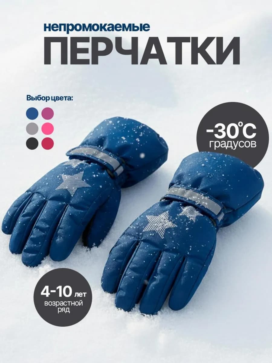 Перчатки детские непромокаемые на флисе до -30