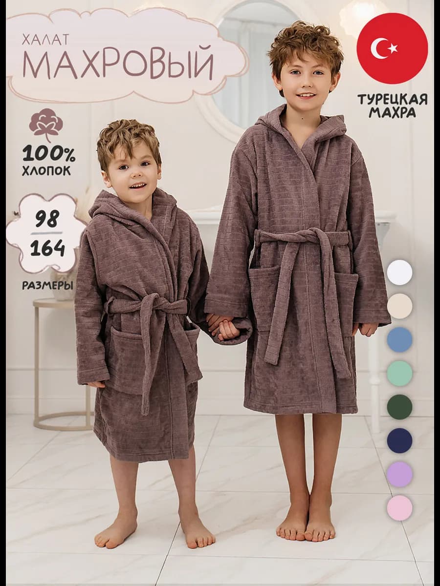 Халат махровый с капюшоном для мальчика 100% хлопок