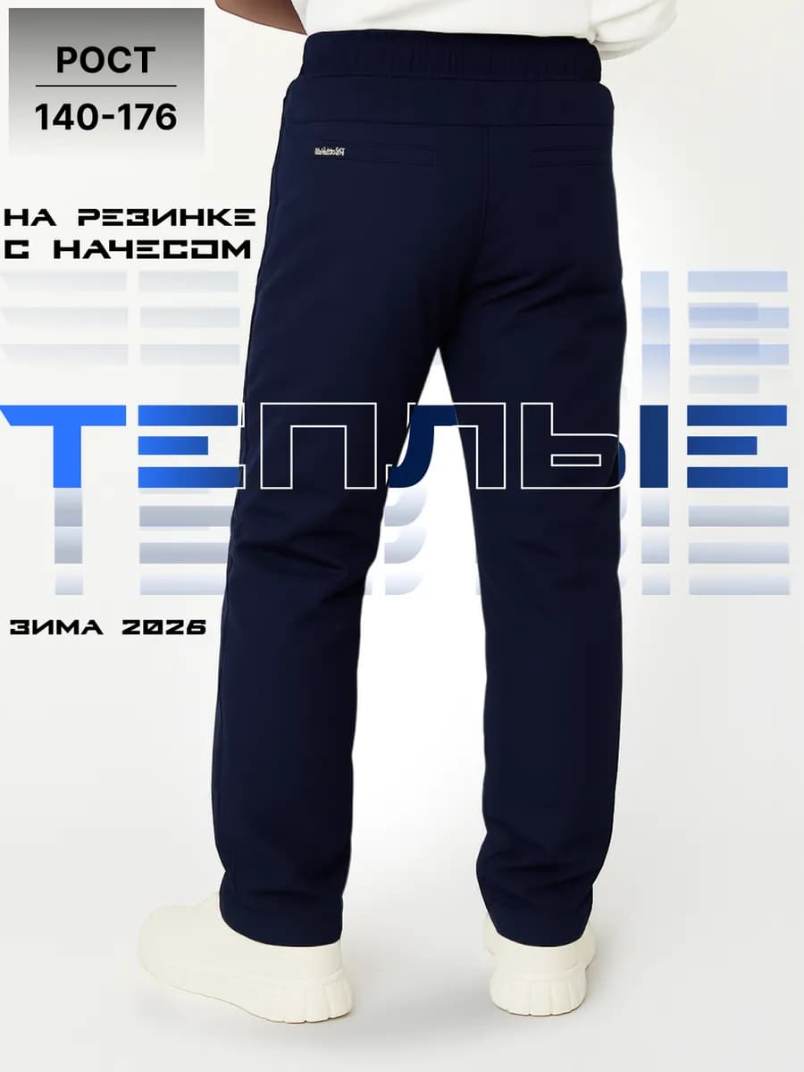 Утепленные брюки на резинке школьные с начесом