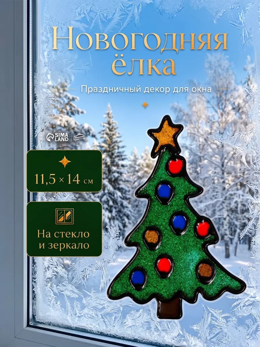 Наклейка новогодняя на окно многоразовая