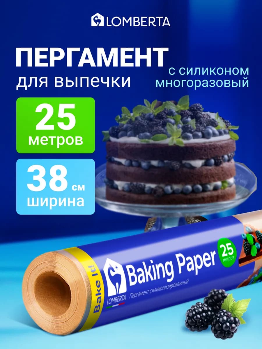 Бумага для выпечки силиконизированная 25 м пергамент пищевой